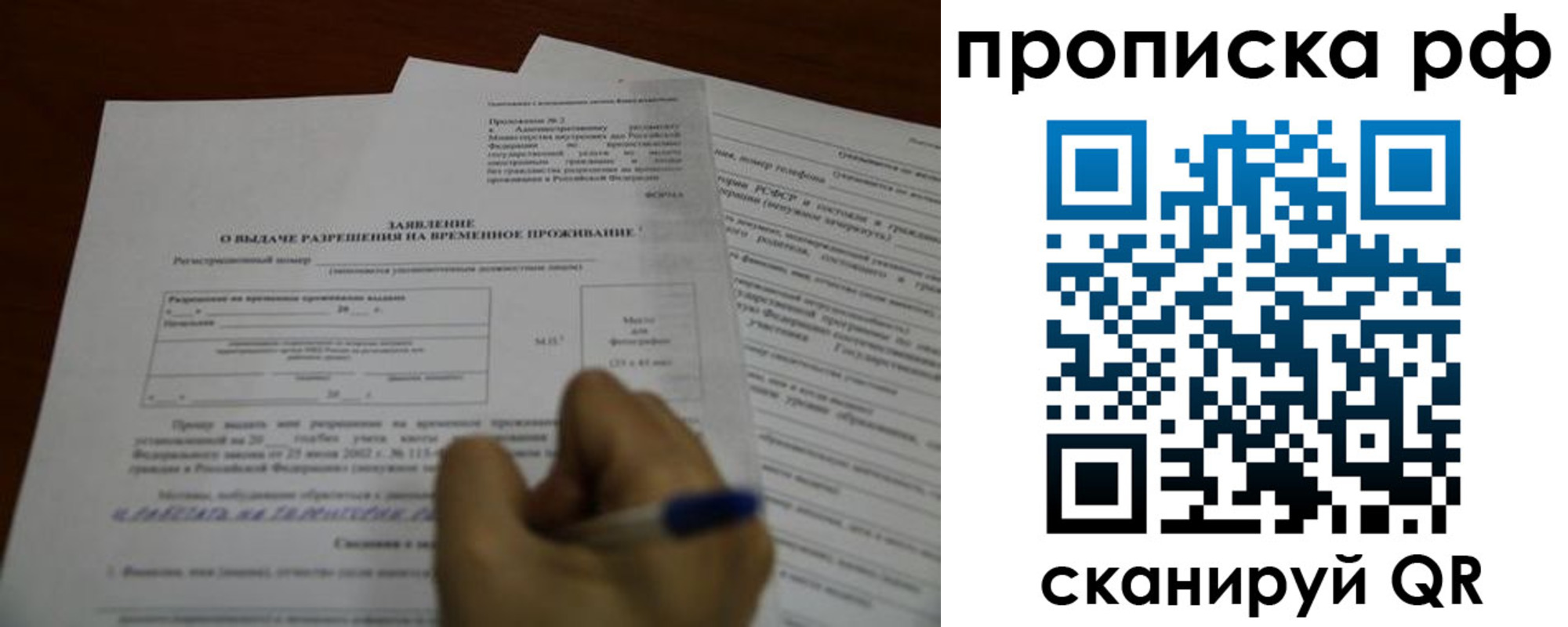 прописка регистрация в Пензенской области